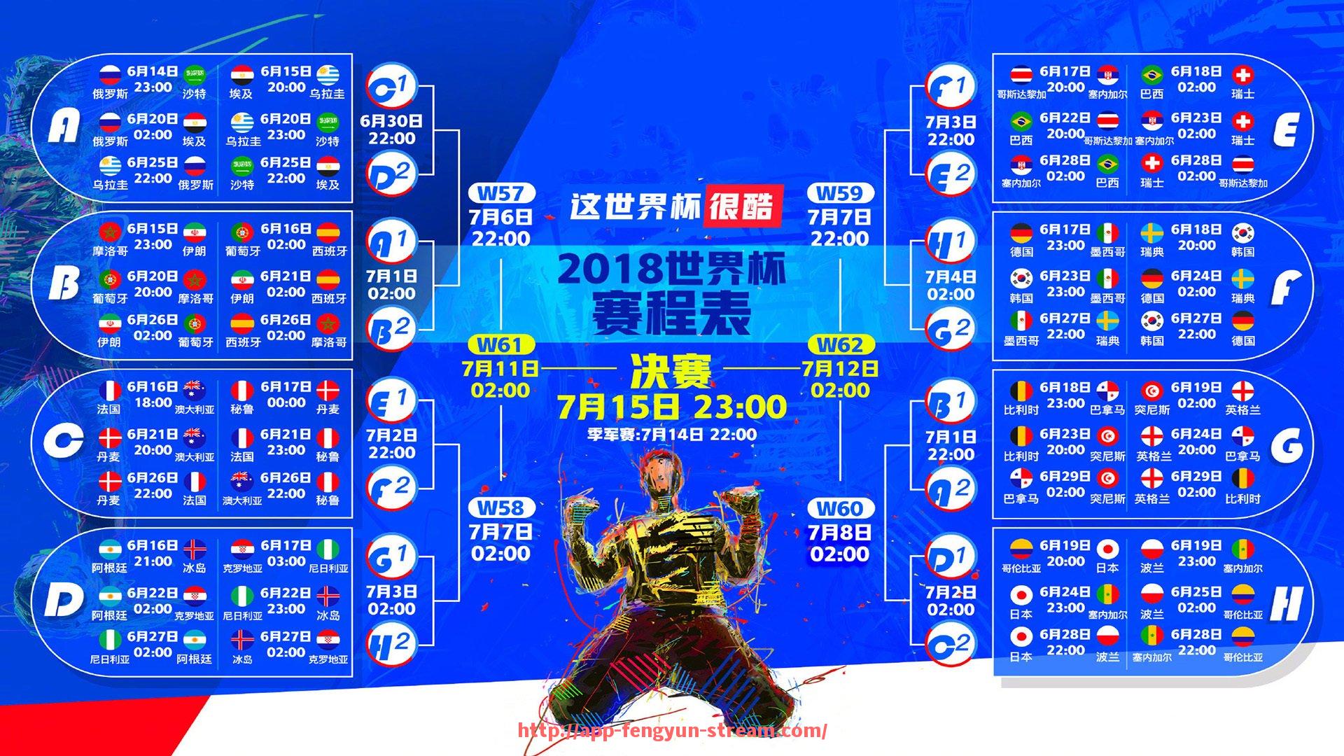 风云直播-世俱杯即时播报系统及赛事动态实时更新